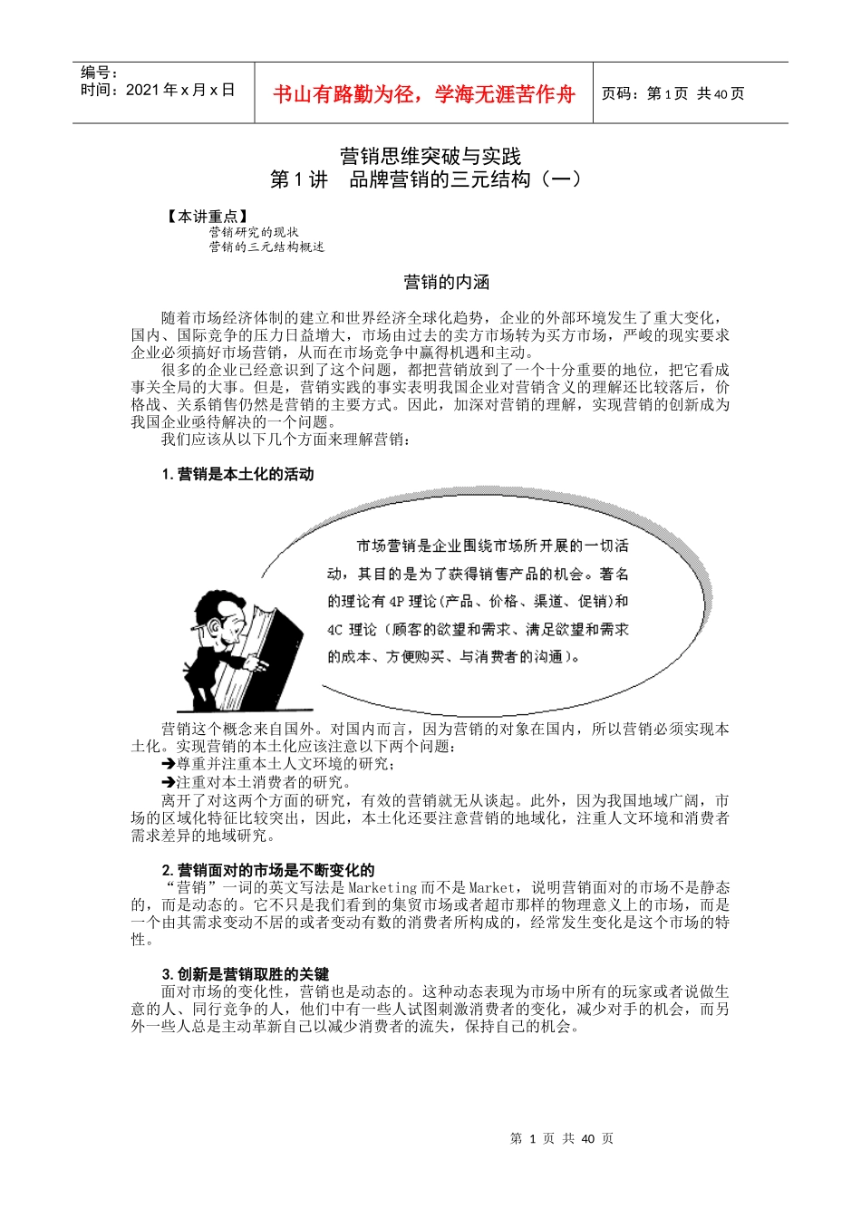 G营销思维突破与实践_第1页