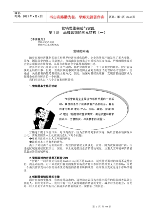 G营销思维突破与实践
