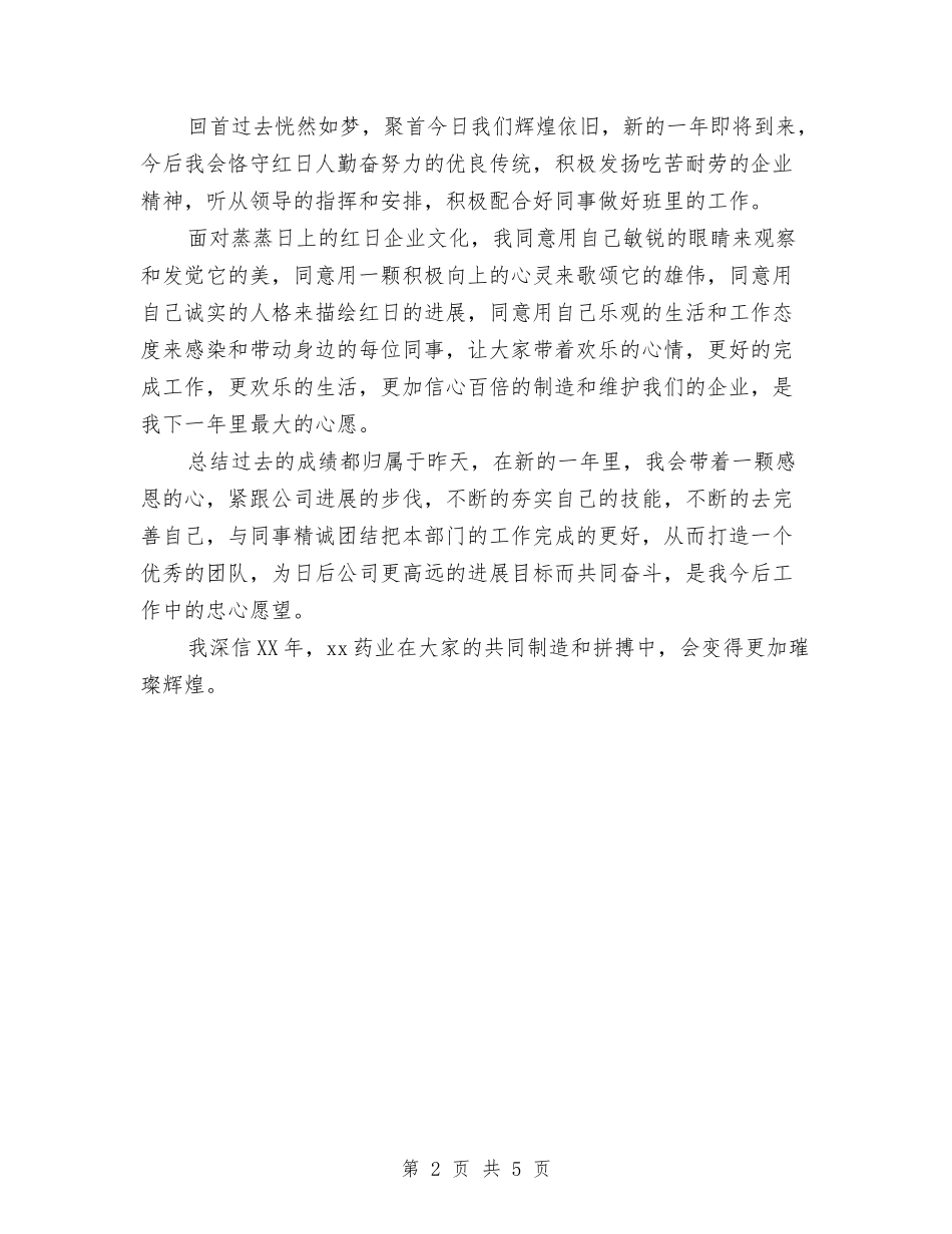 2024年制药公司员工工作总结与2024年前台11月工作个人总结范文汇编_第2页