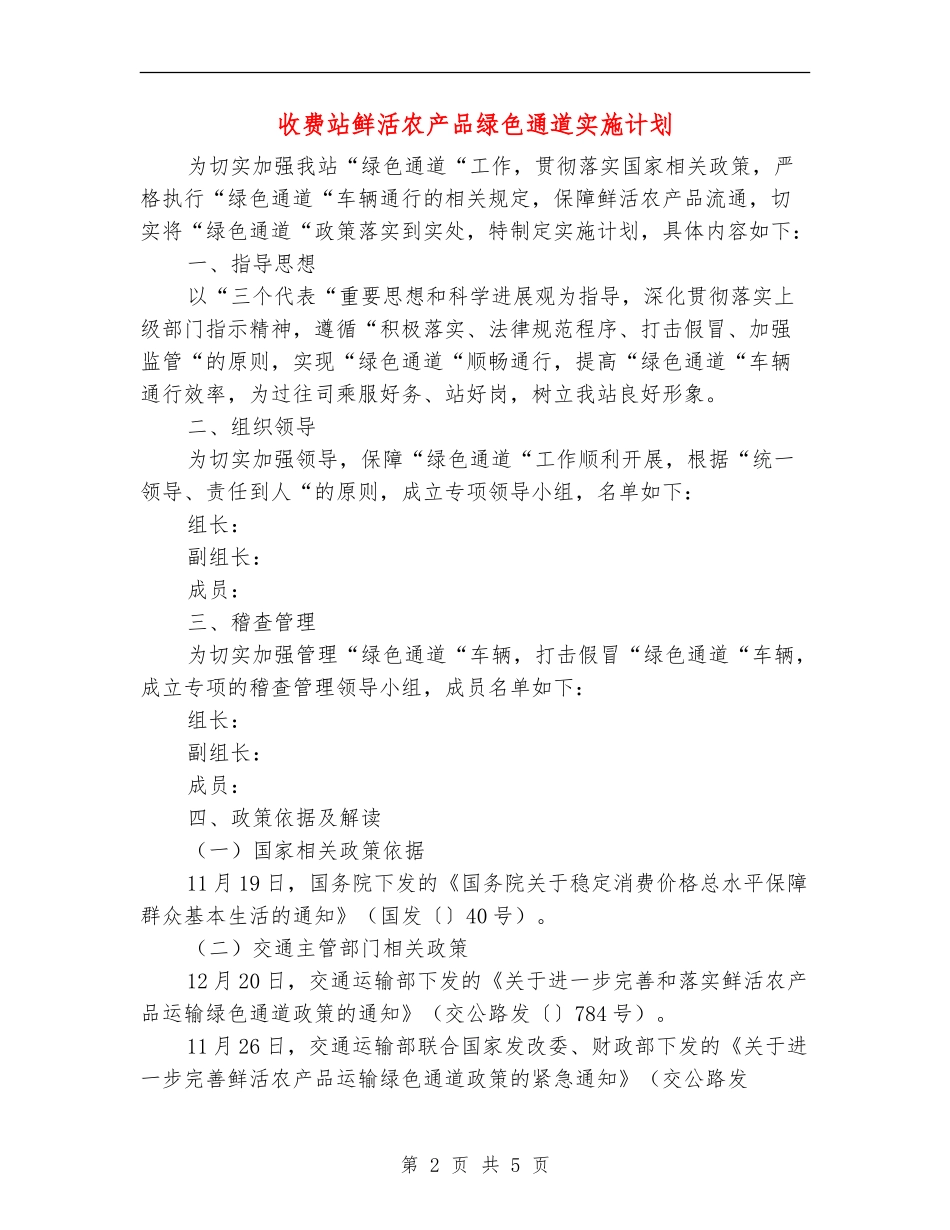 收费站鲜活农产品绿色通道实施计划_第2页