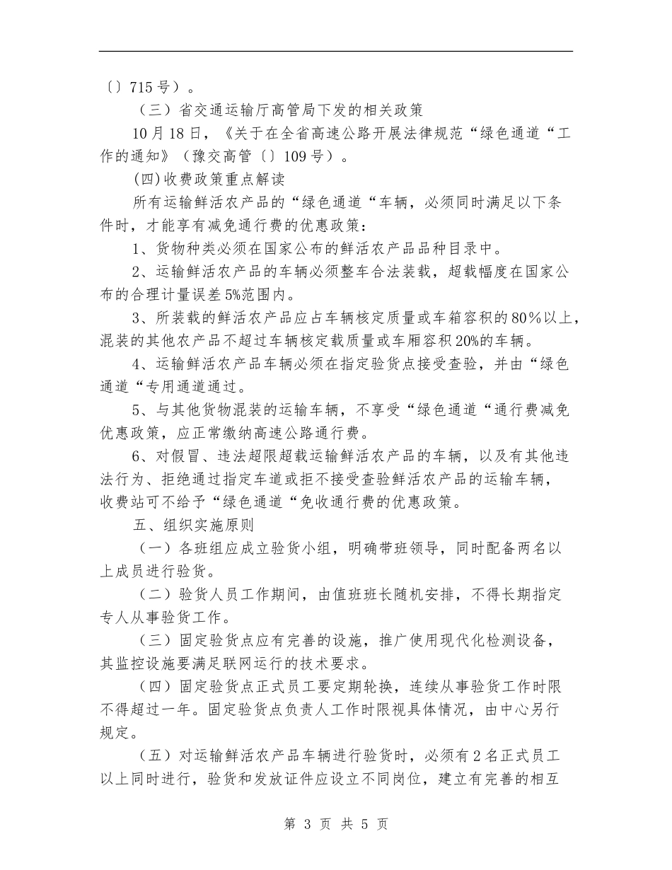 收费站鲜活农产品绿色通道实施计划_第3页