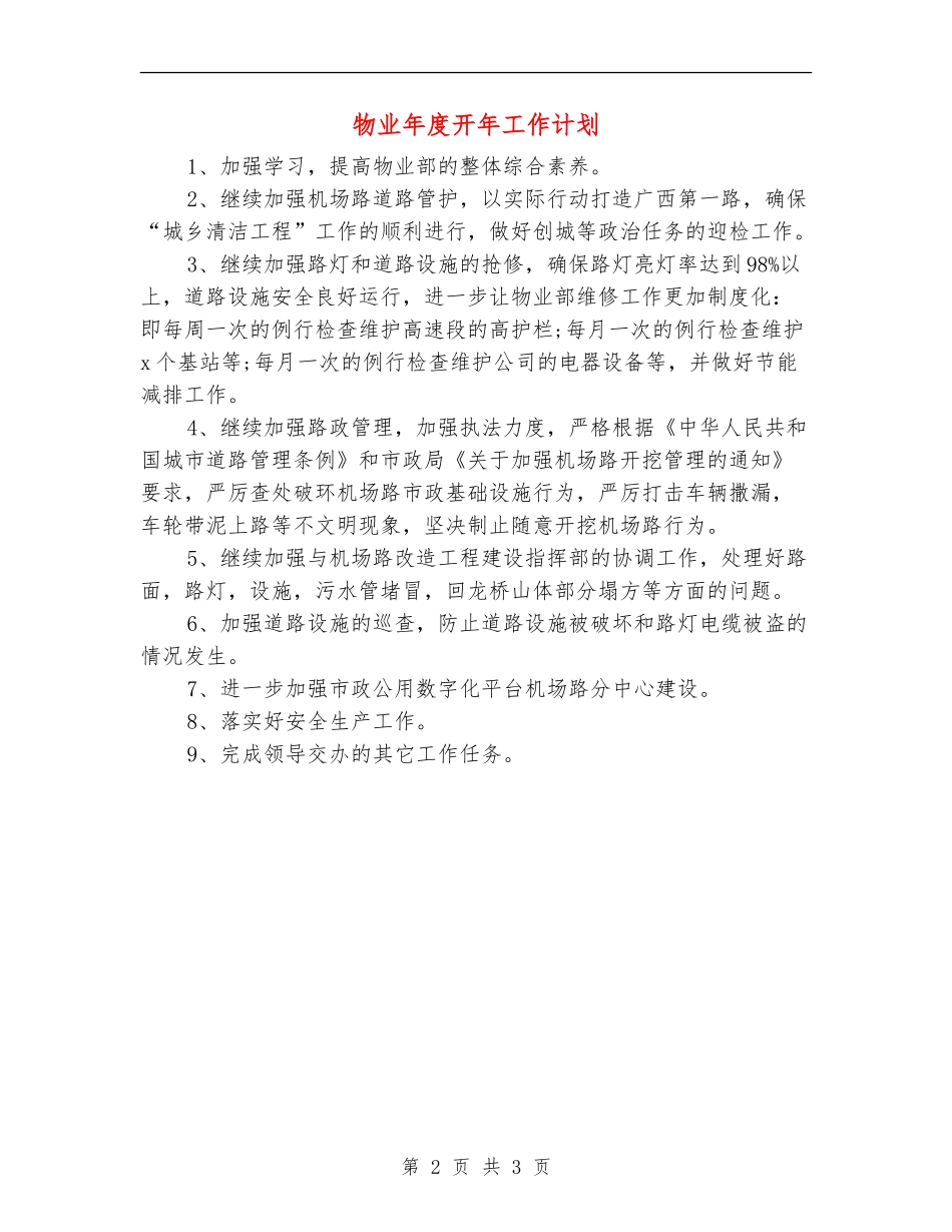 物业年度开年工作计划_第2页