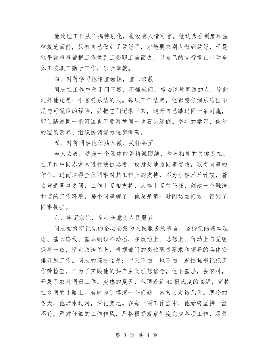 机关工委书记先进事迹材料_第3页