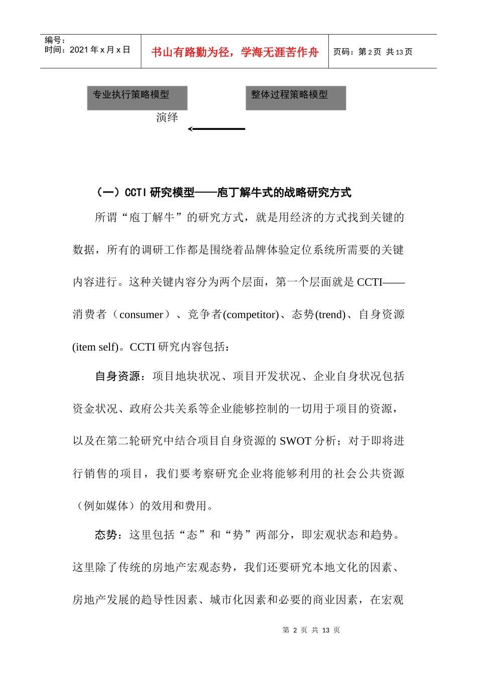 HEB营销战略模型和定位系统分析_第2页