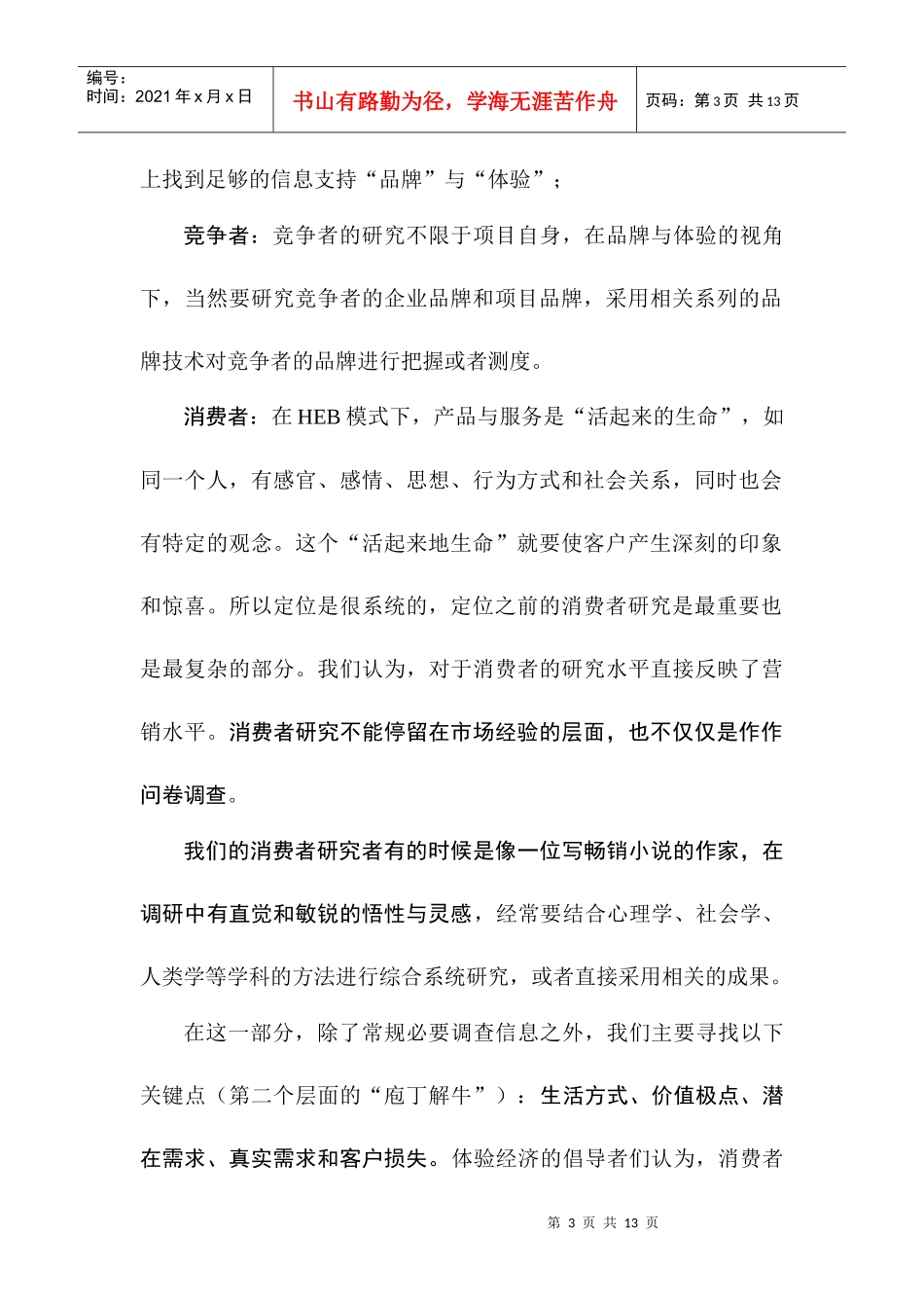 HEB营销战略模型和定位系统分析_第3页