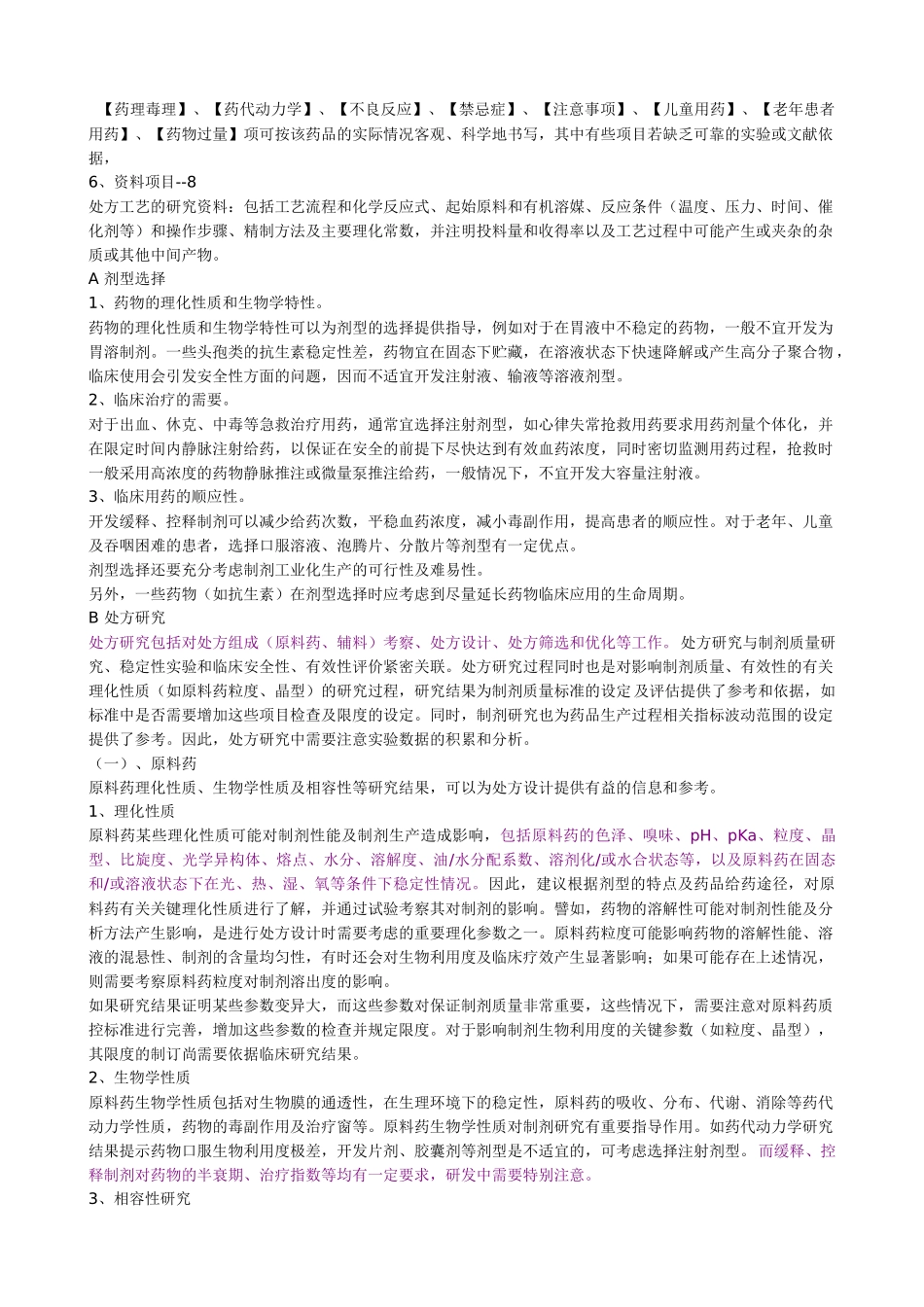 新药申报资料具体要求_第3页