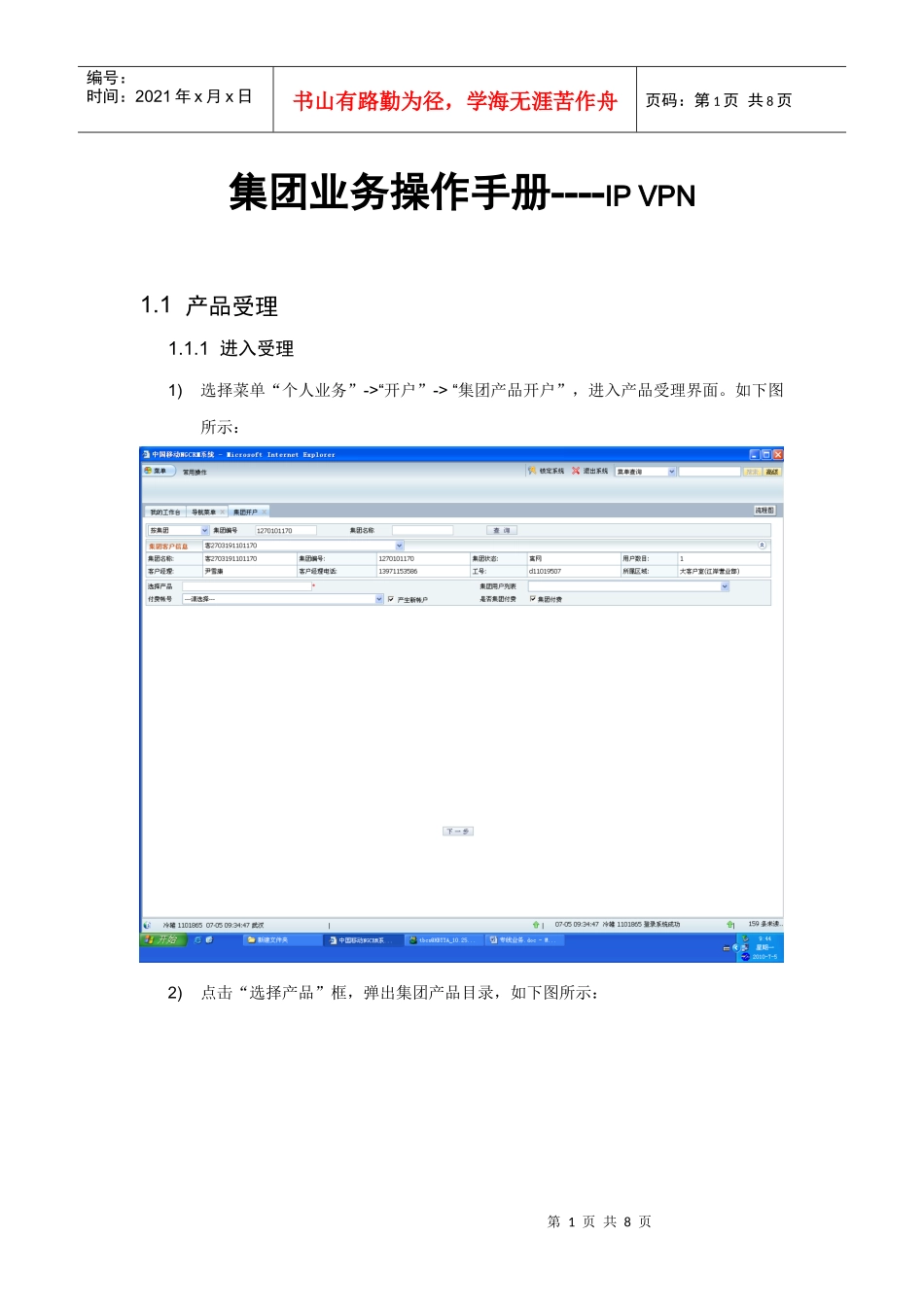 专线业务_IP_VPN操作手册_第1页