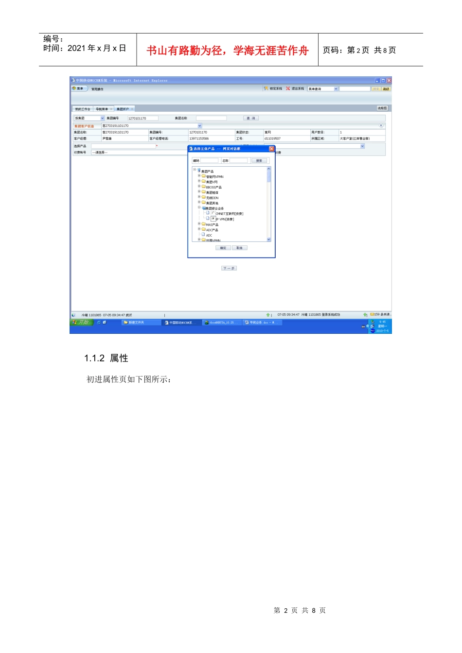 专线业务_IP_VPN操作手册_第2页