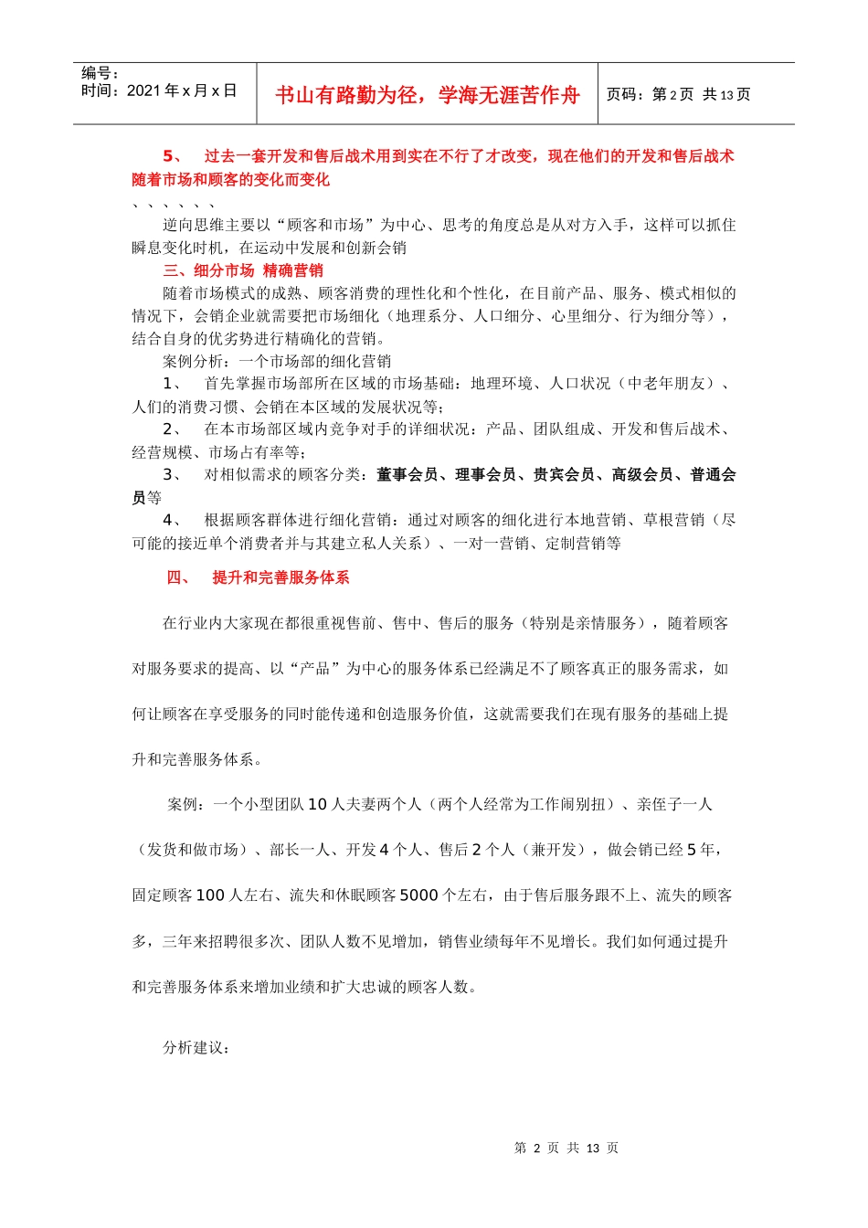 对XXXX年服务营销发展创新的建议_第2页