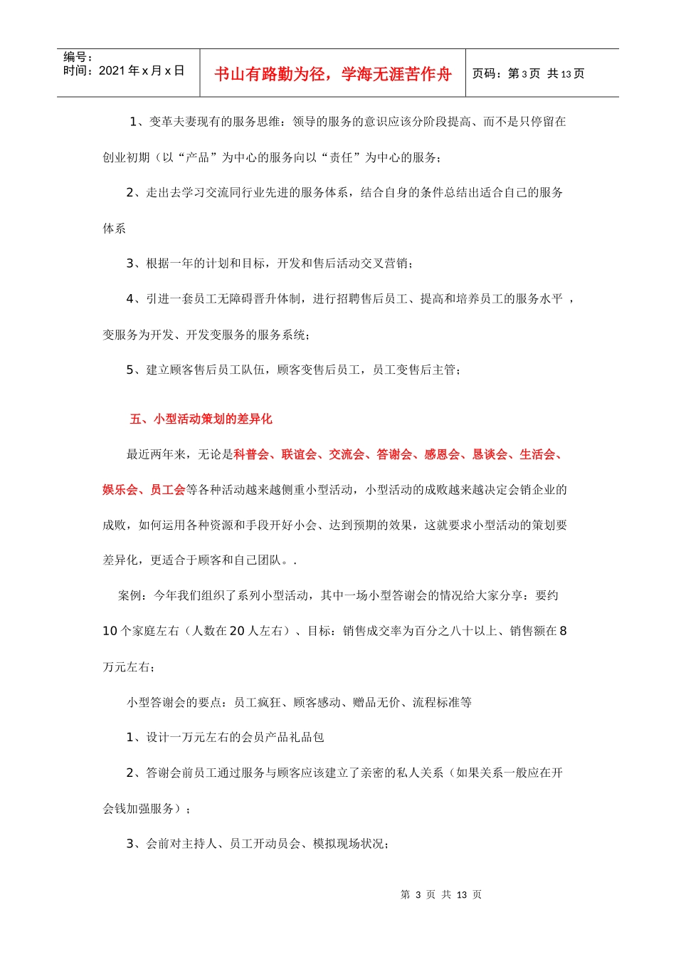 对XXXX年服务营销发展创新的建议_第3页