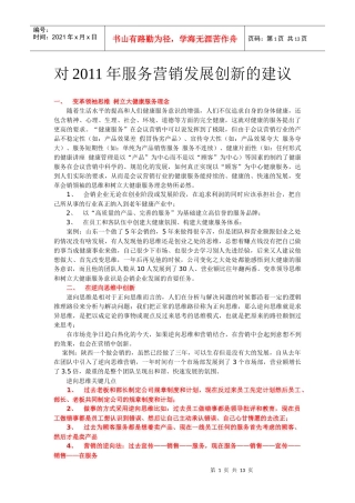 对XXXX年服务营销发展创新的建议