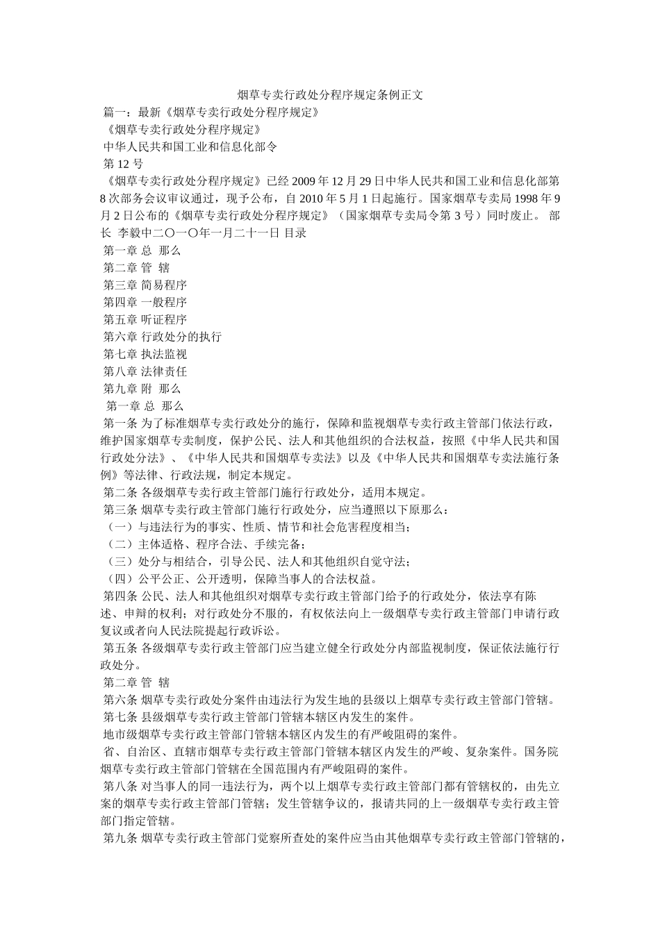烟草专卖行政处罚程序规定条例正文 _第1页
