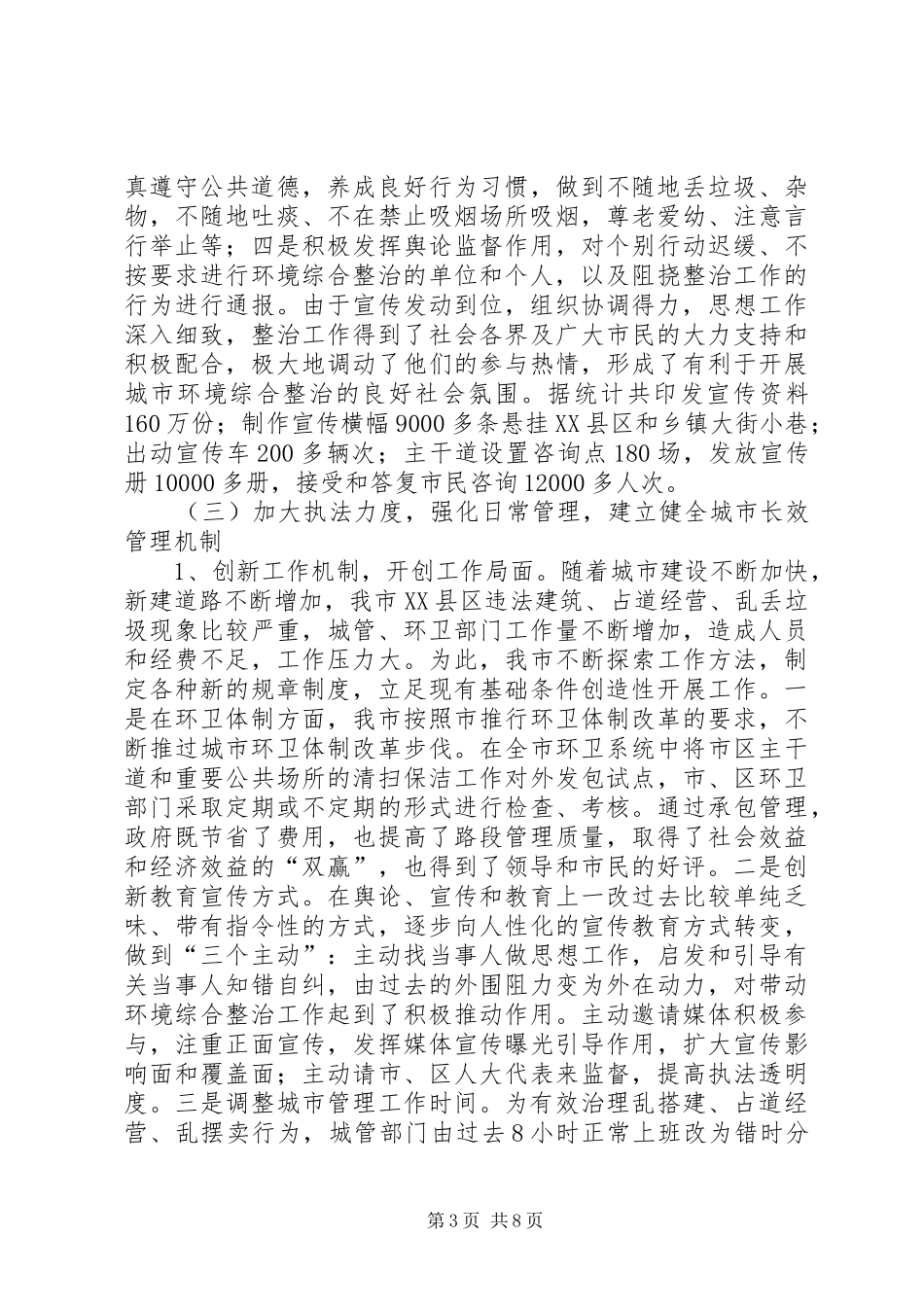 城镇环境综合整治的工作总结_第3页