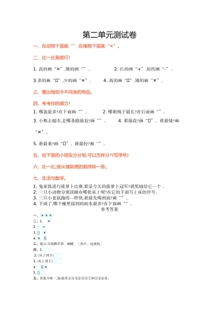 五年制一年级数学上册第二单元测试卷及答案青岛版 