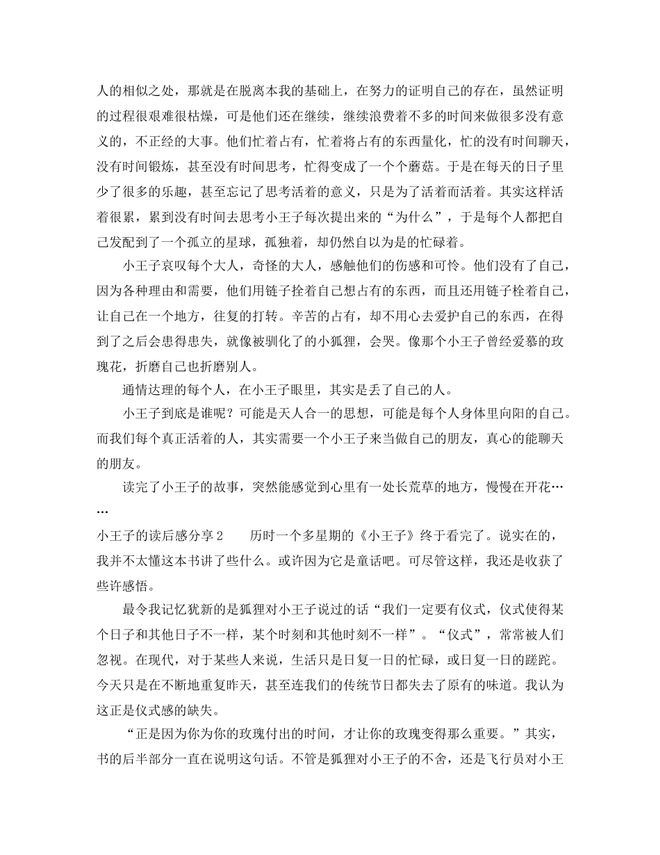 小王子的读后感分享 _第2页