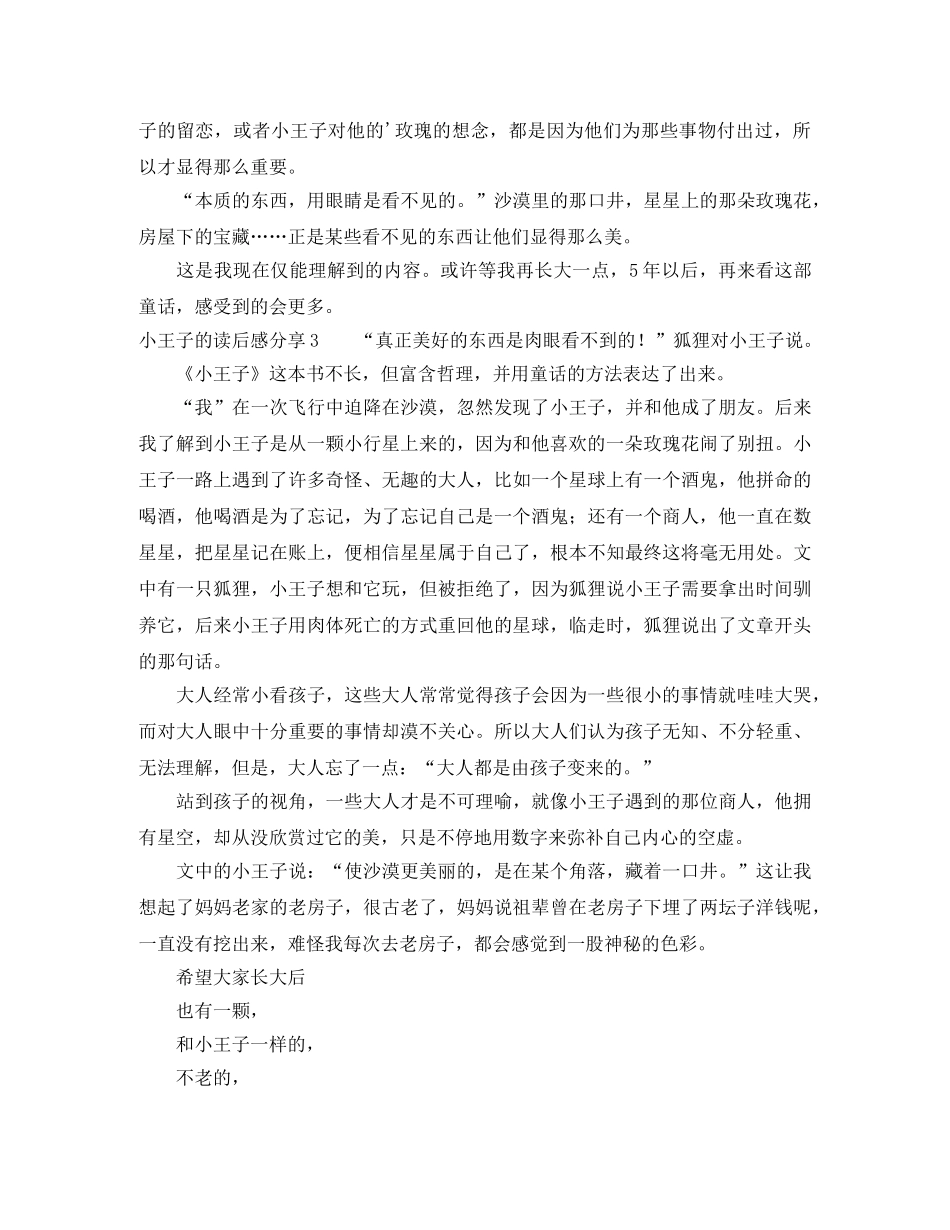 小王子的读后感分享 _第3页