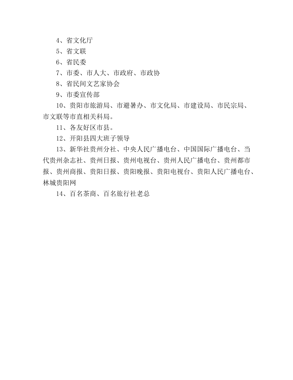 乡村旅游活动启动仪式工作方案 _第2页