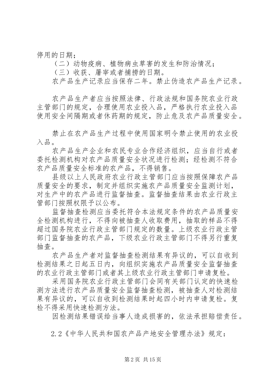 农产品政策法规汇总报告(初稿)_第2页