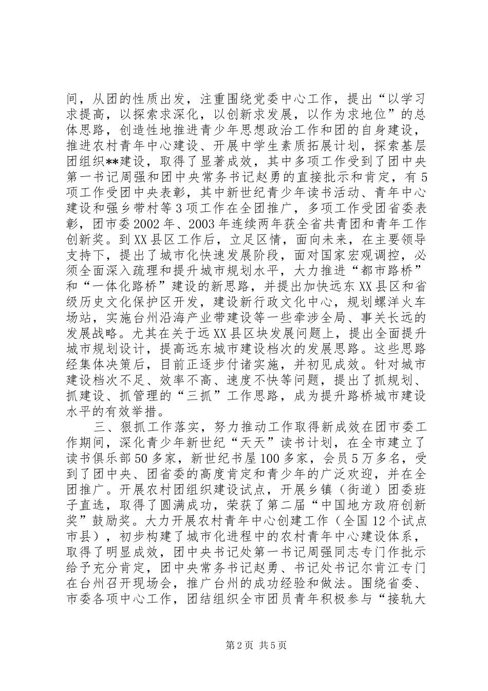 处级干部考察个人总结(1)_第2页