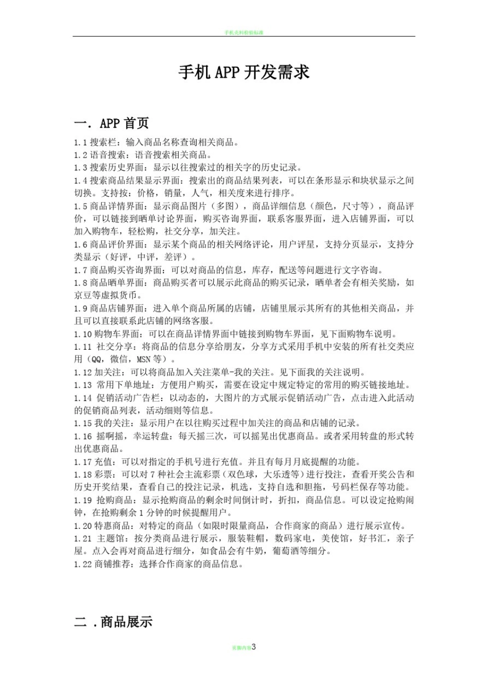 手机客户端开发需求_第3页