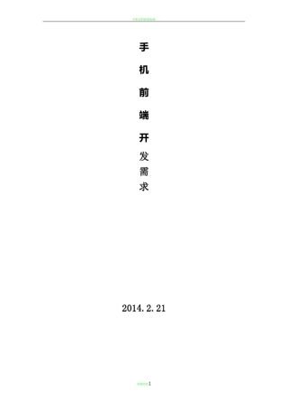 手机客户端开发需求