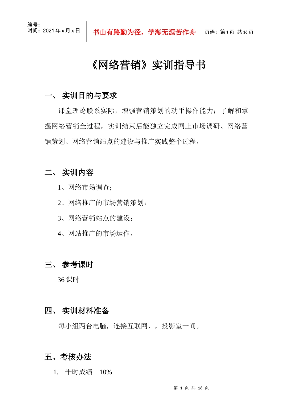 《网络营销》实训指导书_第1页