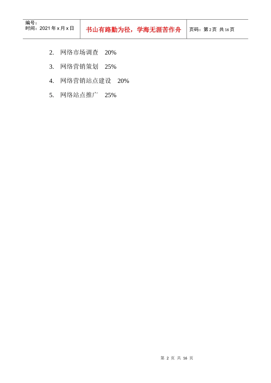 《网络营销》实训指导书_第2页