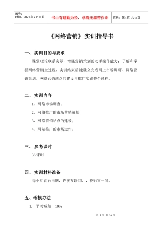 《网络营销》实训指导书