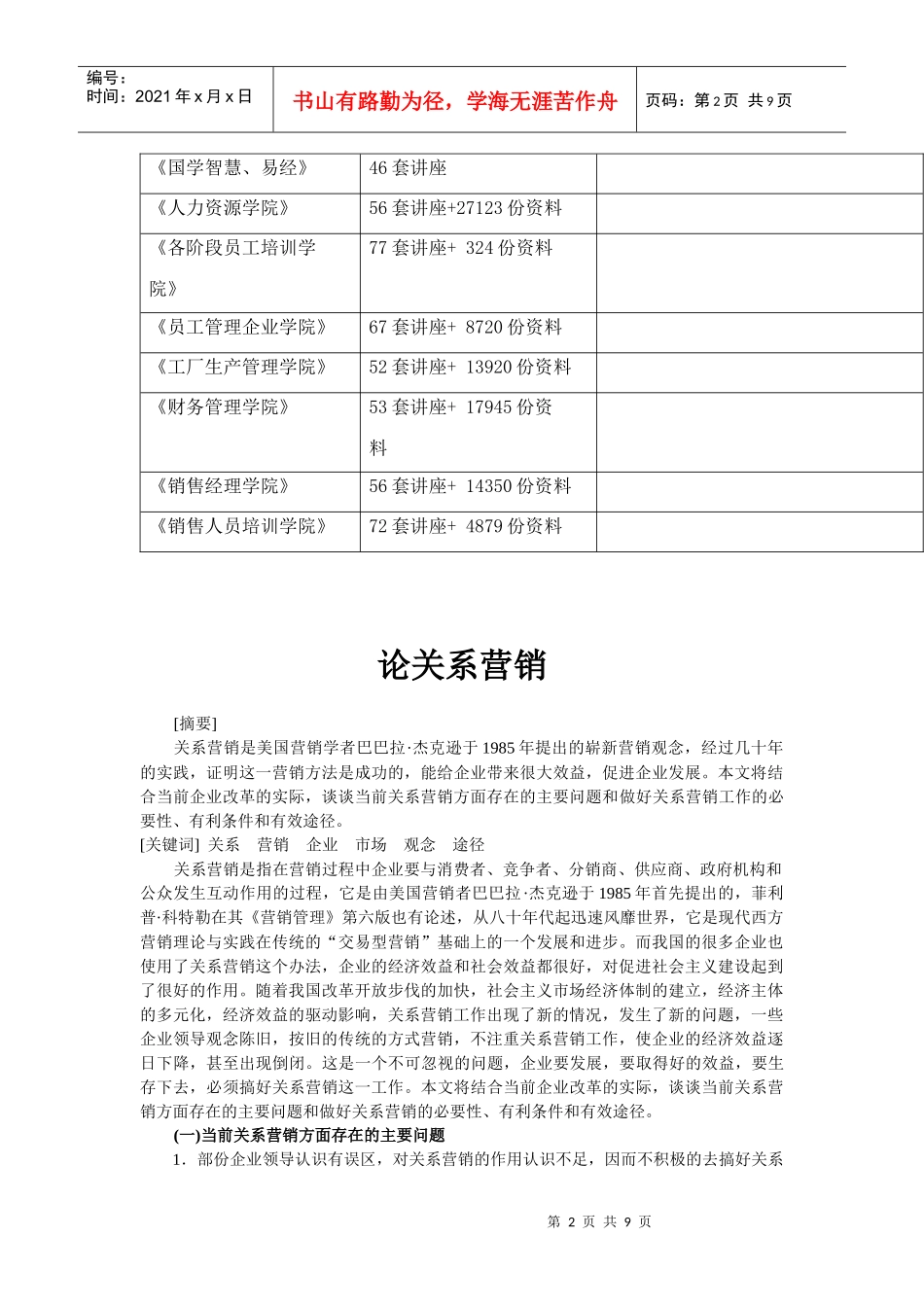 关系营销简要概述_第2页