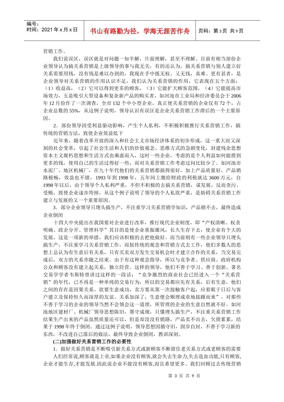 关系营销简要概述_第3页