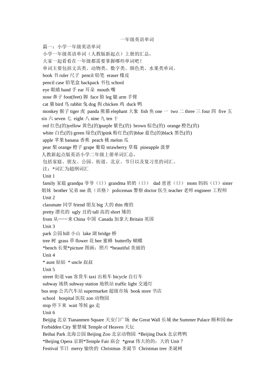 一年级英语单词 _第1页