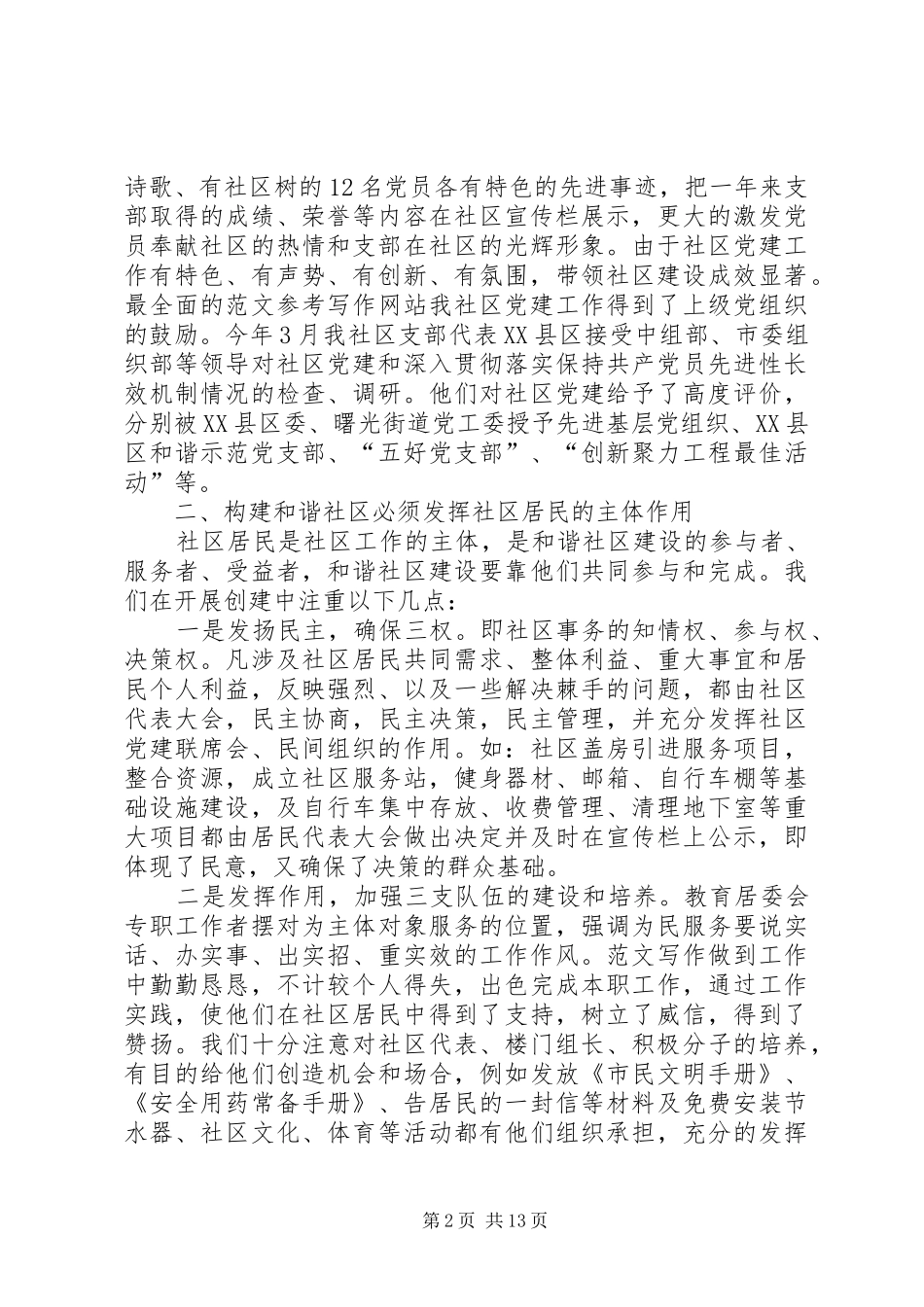 创建和谐社区工作总结_第2页