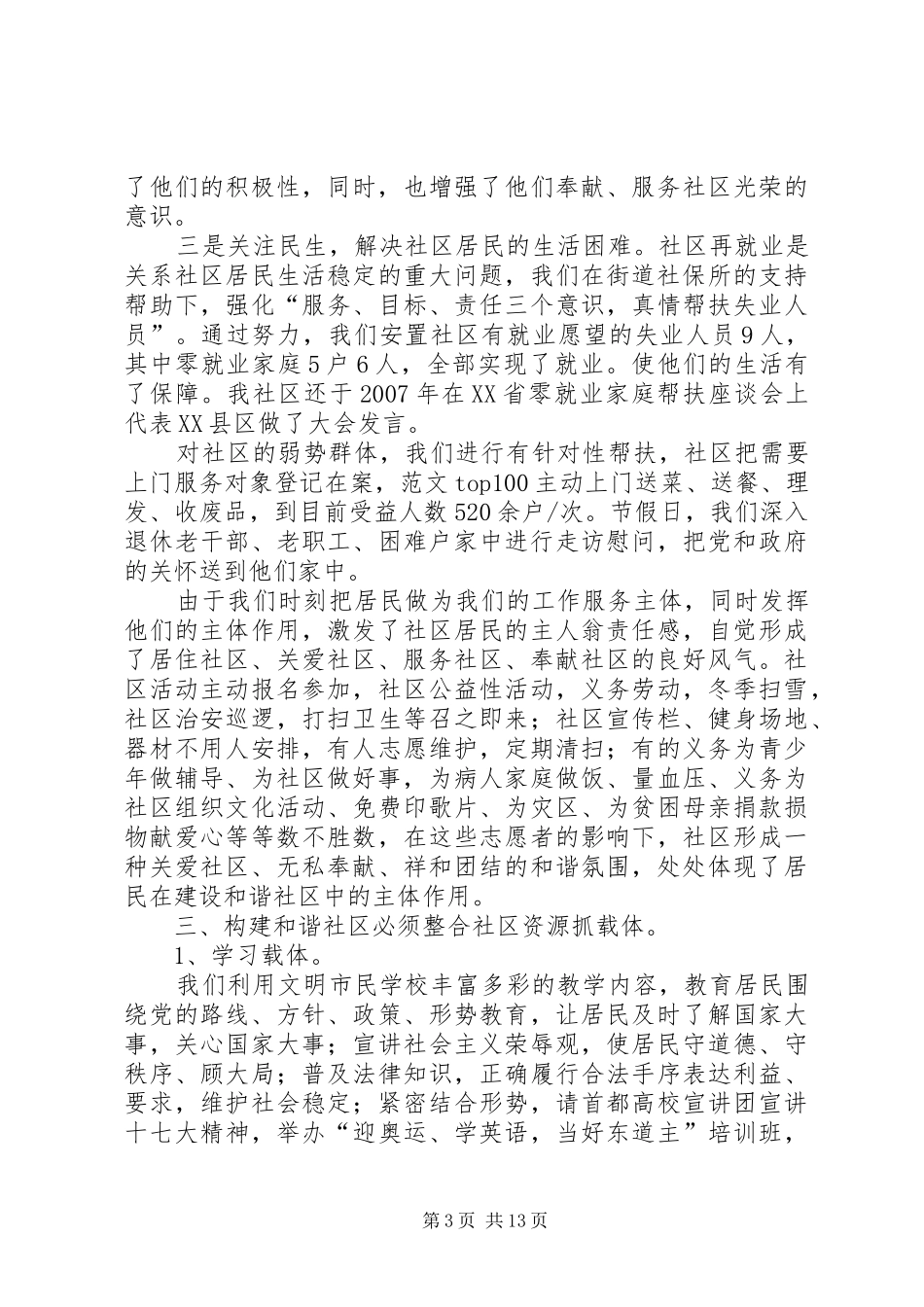 创建和谐社区工作总结_第3页