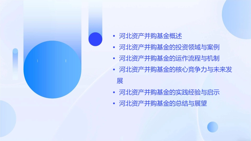 河北资产并购基金课件_第2页