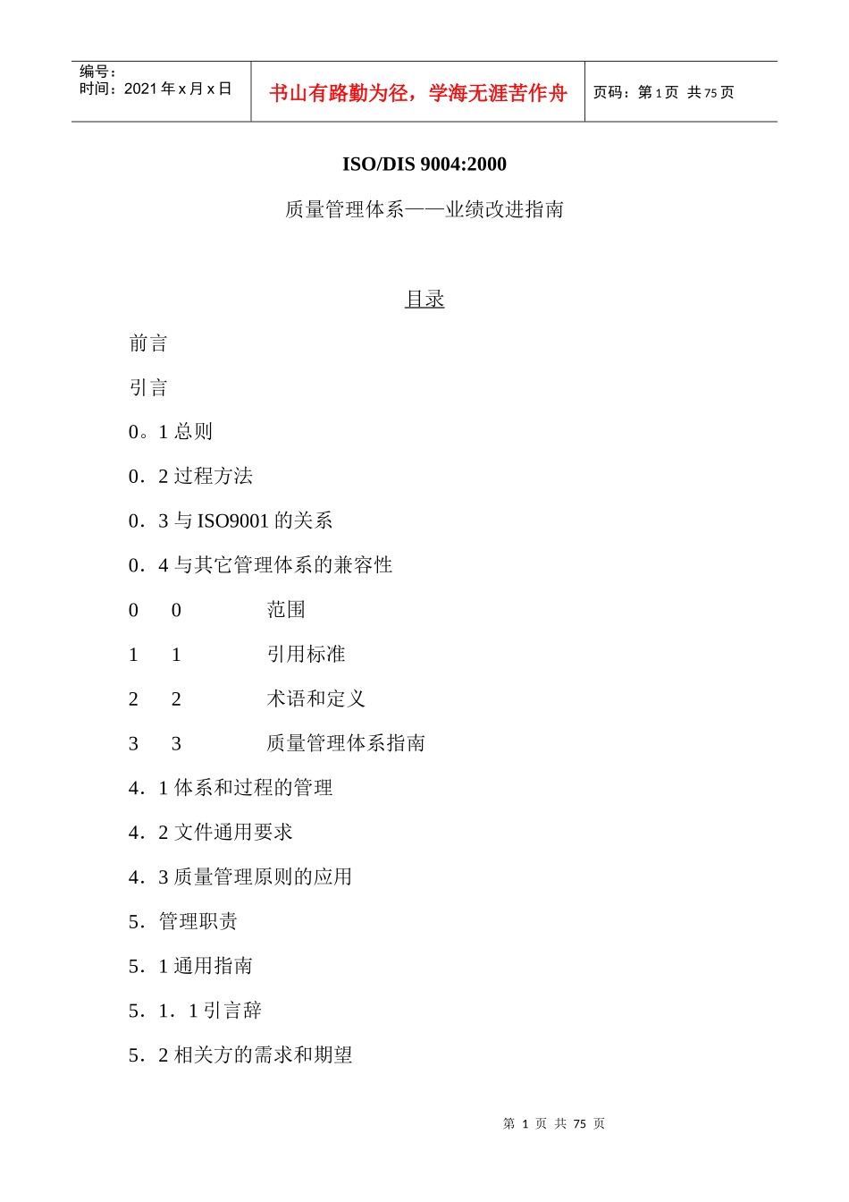 业绩改进指南_第1页