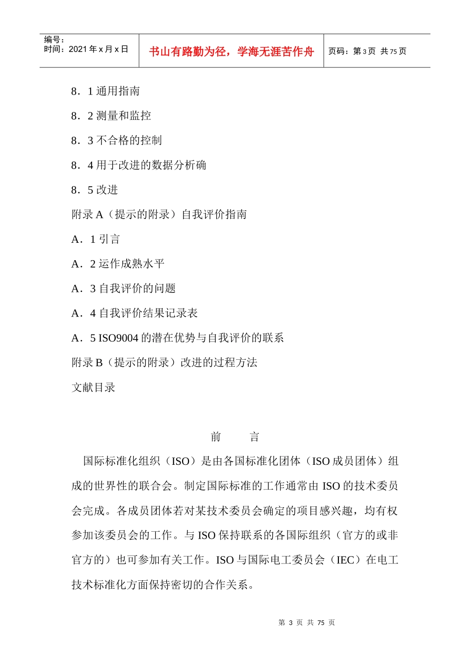 业绩改进指南_第3页