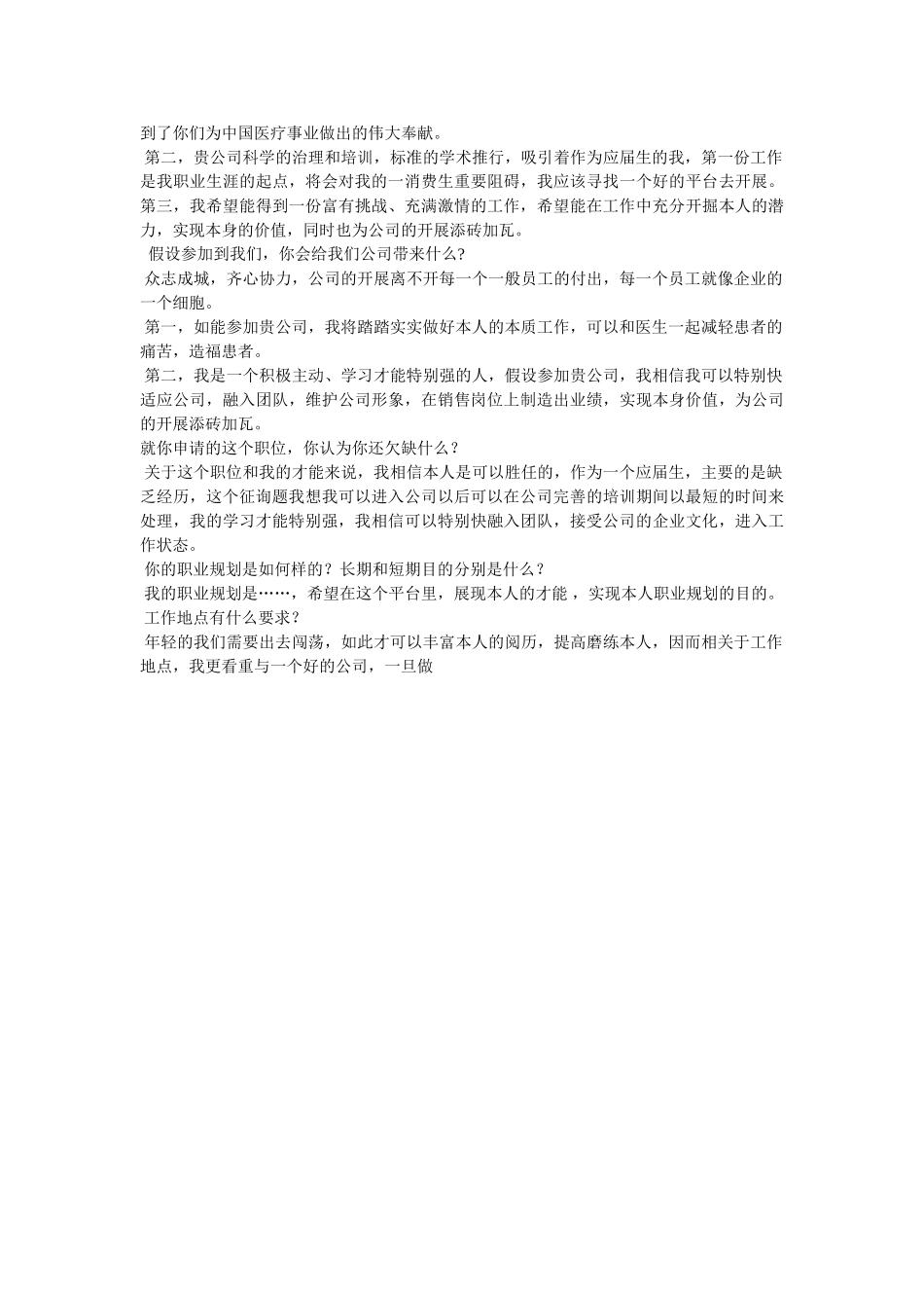 医药代表面试技巧及注意事项 _第3页