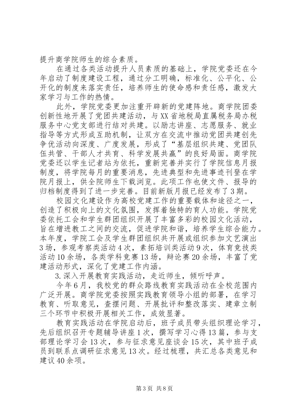 商学院党委年度工作总结_第3页