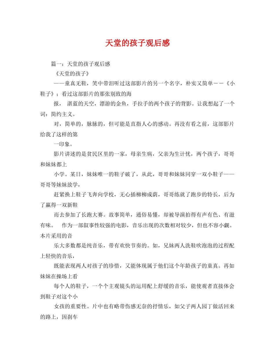 天堂的孩子观后感2 _第1页