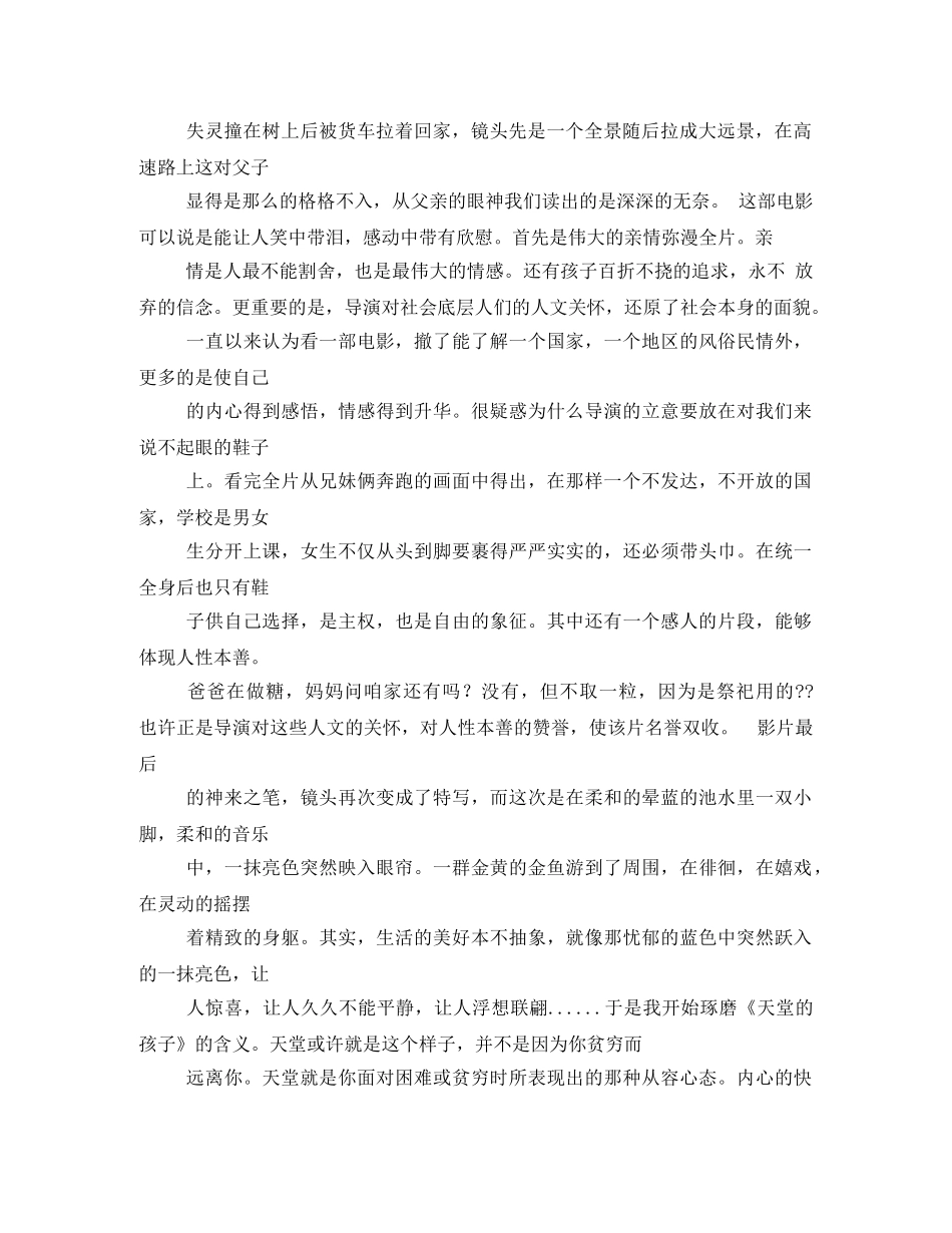 天堂的孩子观后感2 _第2页