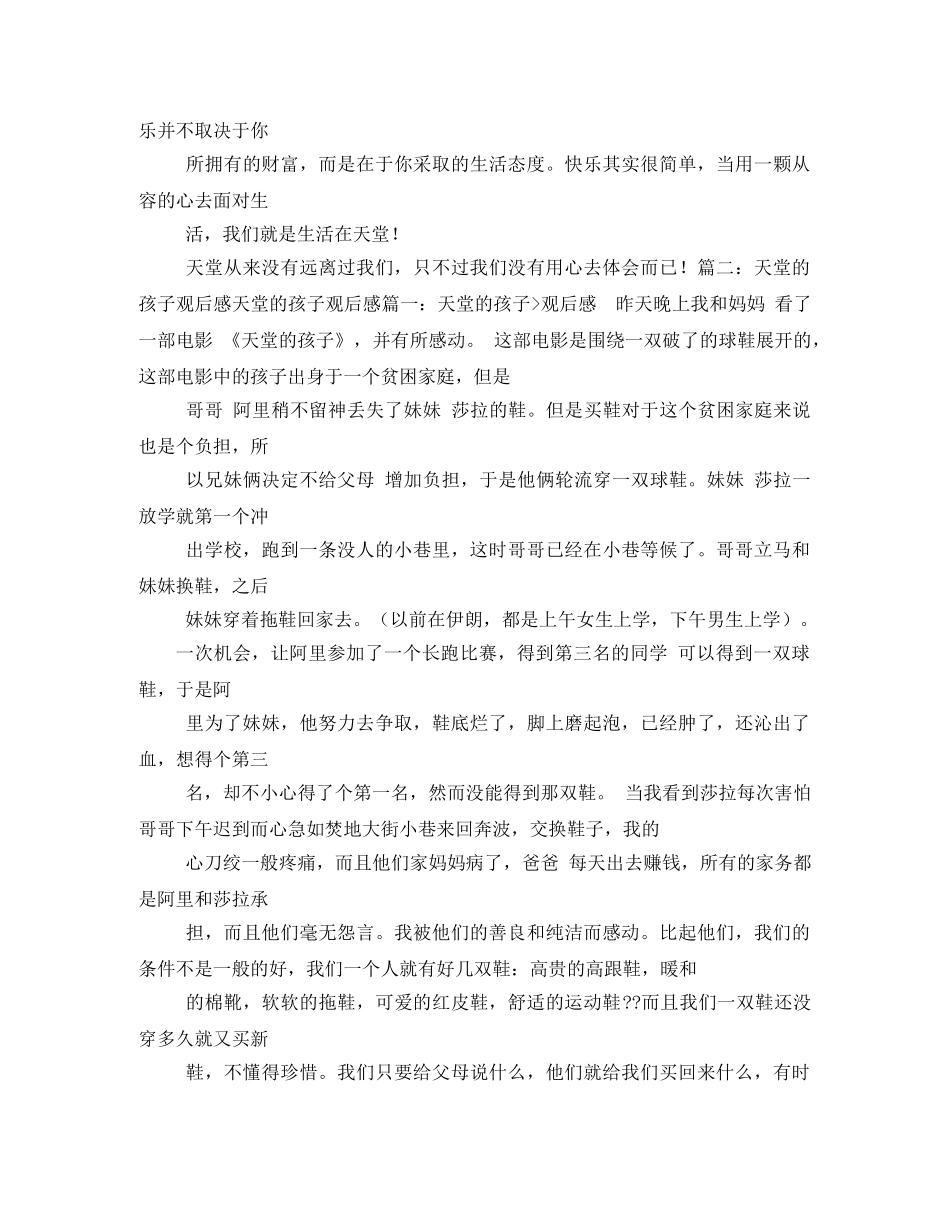 天堂的孩子观后感2 _第3页