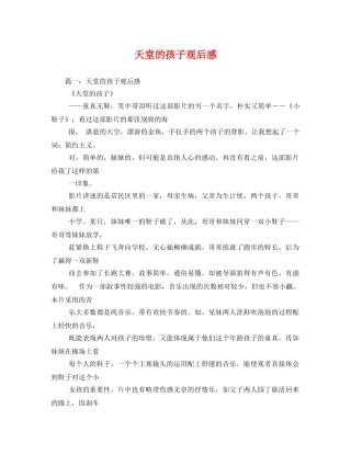 天堂的孩子观后感2 