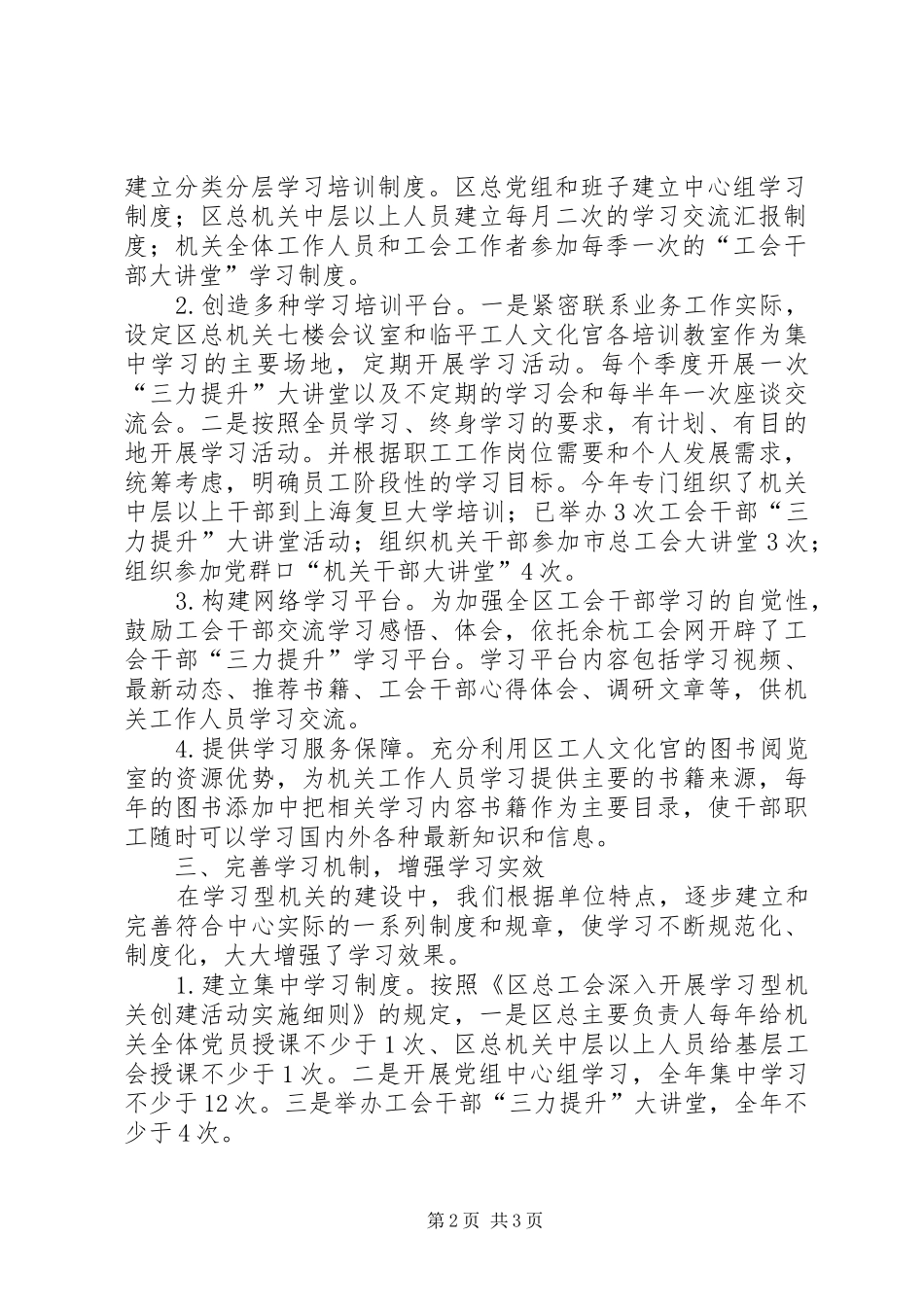 区总工会创建学习型机关的工作总结_第2页