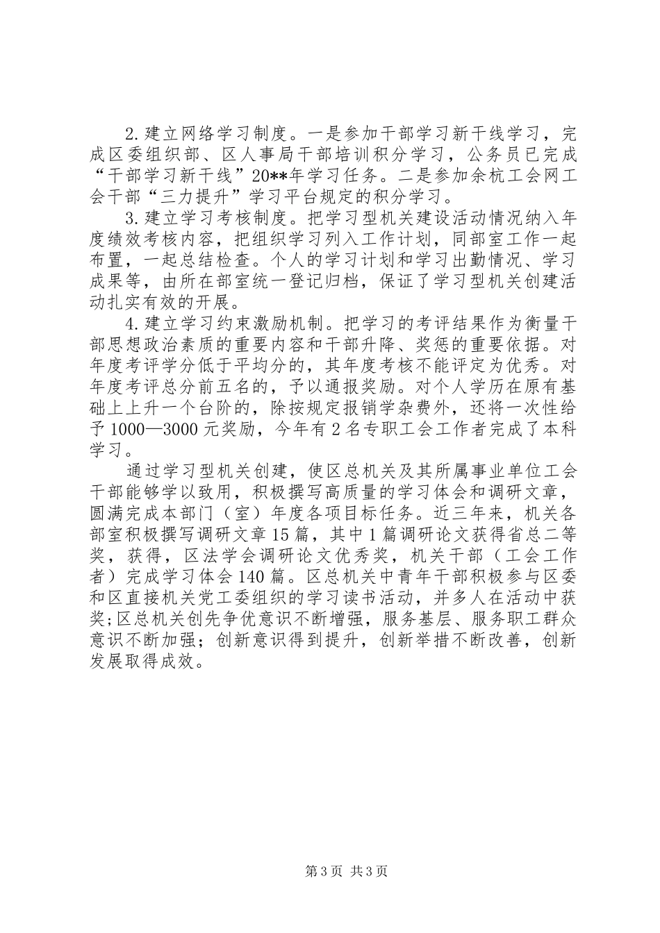 区总工会创建学习型机关的工作总结_第3页
