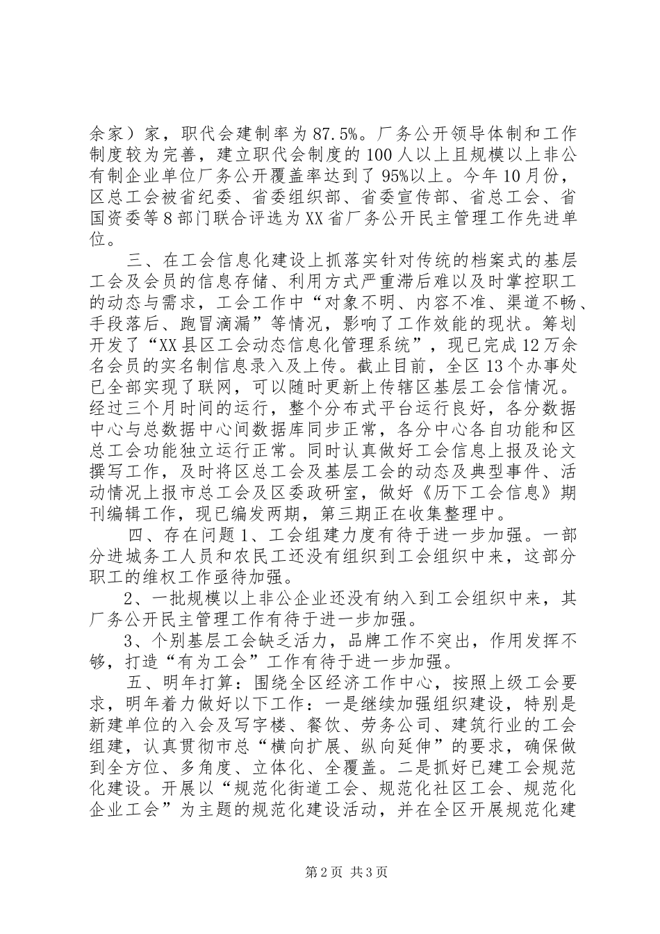 区总工会组宣部年终工作总结_第2页