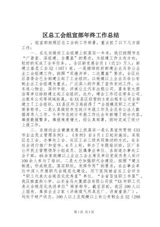 区总工会组宣部年终工作总结