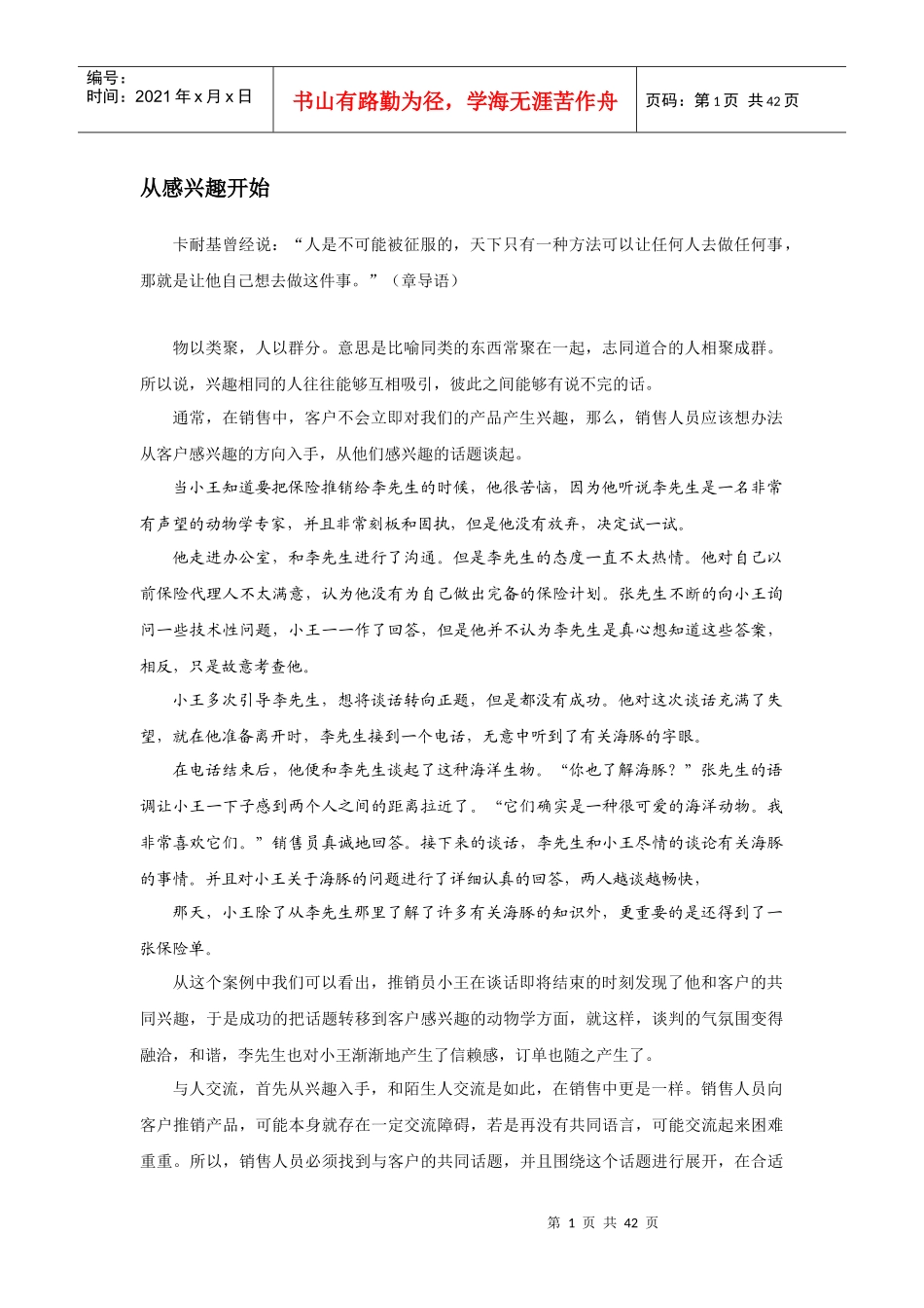 帮助你更快掌握销售培训课件_第1页