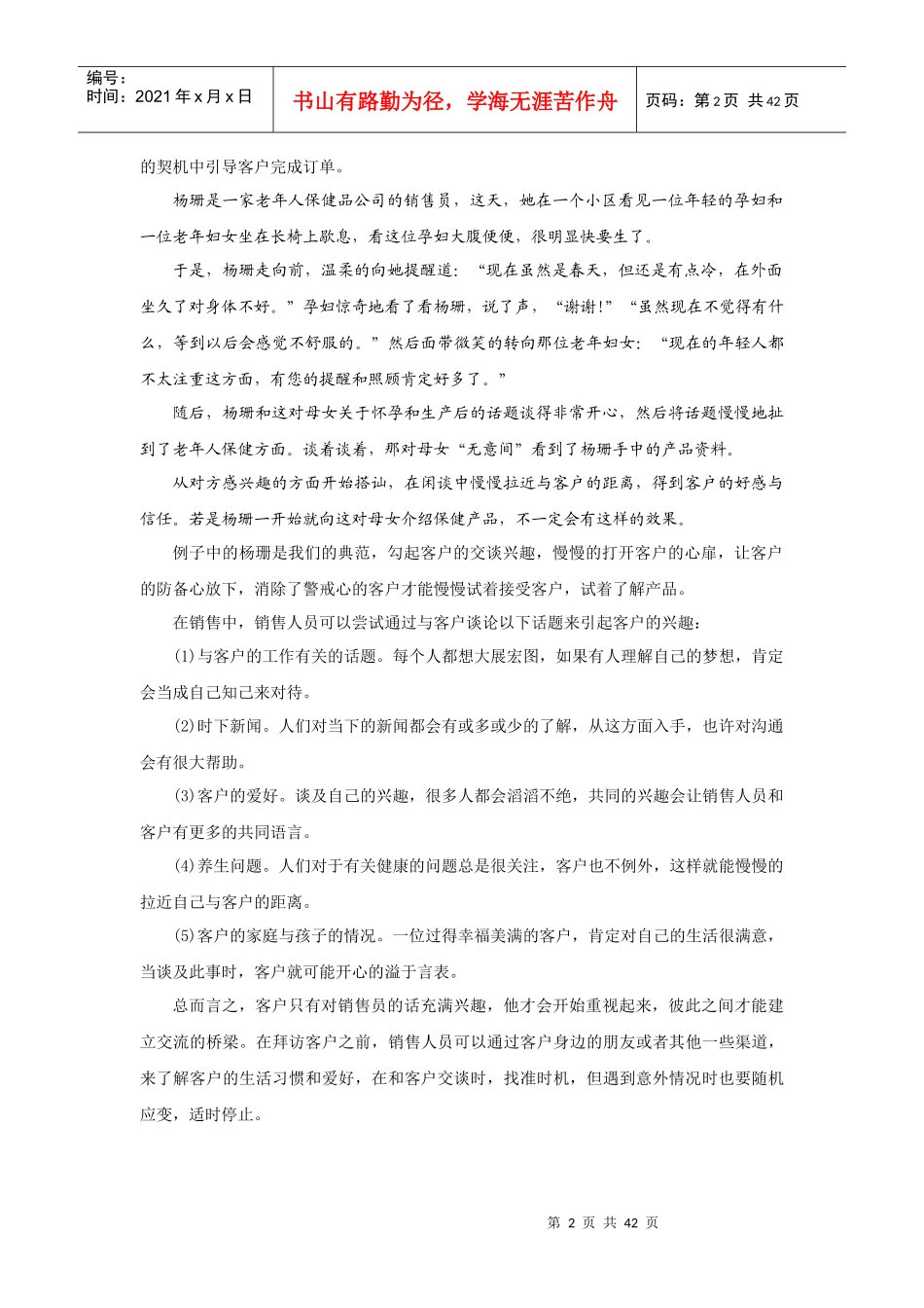 帮助你更快掌握销售培训课件_第2页
