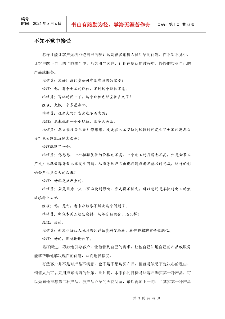 帮助你更快掌握销售培训课件_第3页