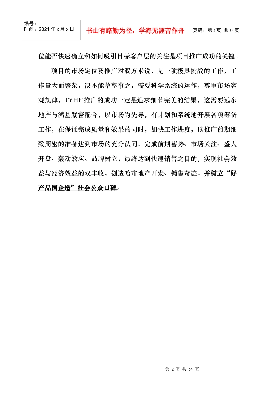 TYHF营销模式设计方案_第2页